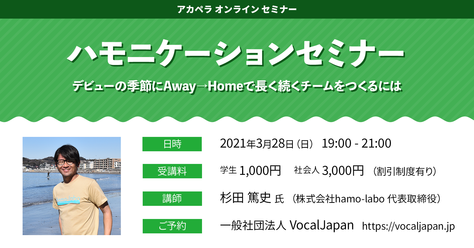 オンラインセミナー「杉田篤史のハモニケーションセミナー」を開講いたします。